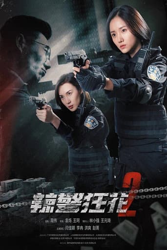 Poster for Spicy Police Flower 2