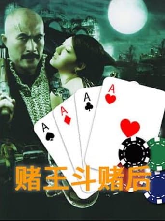 Poster for Gamble King and Queen