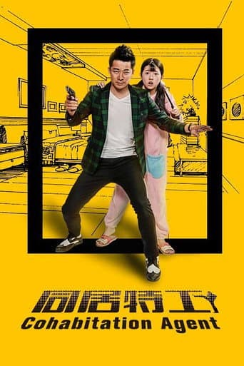 Poster for 同居特工