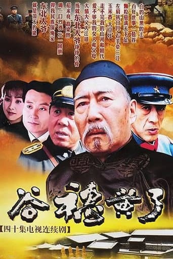 Poster for 谷穗黄了