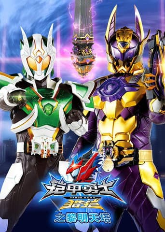 Poster for Season 2: Heaven Tower of Dawn