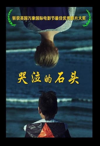 Poster for Weeping Rock
