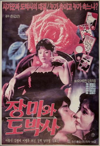 Poster for The Rose and the Gambler