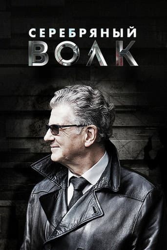 Poster for Silver Wolf