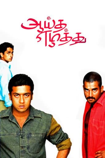 Poster for Aayitha Ezhuthu