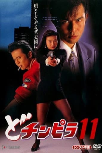 Poster for Dochinpira 11