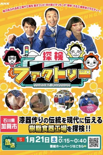 Poster for Tanken Factory