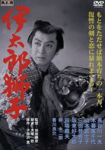 Poster for Itarō jishi