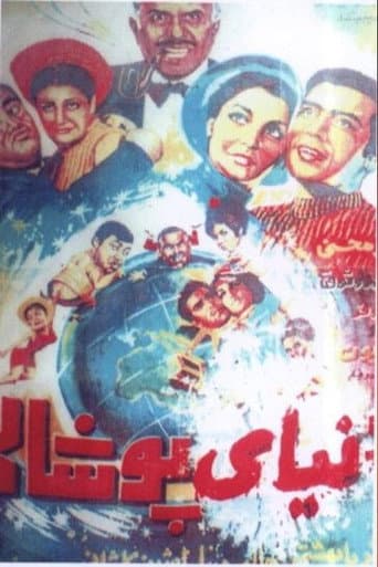 Poster for Fake World