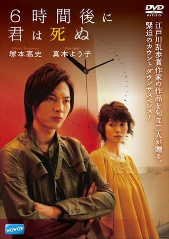 Poster for You'll Die Six Hours Later