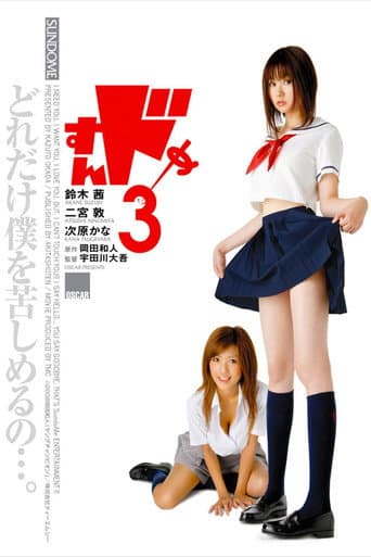 Poster for Sundome 3