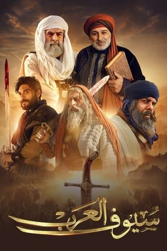 Poster for Arab swords