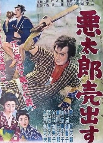 Poster for Akutarō uridasu
