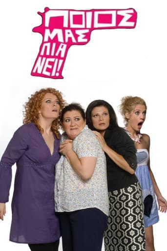 Poster for Poios mas pianei!