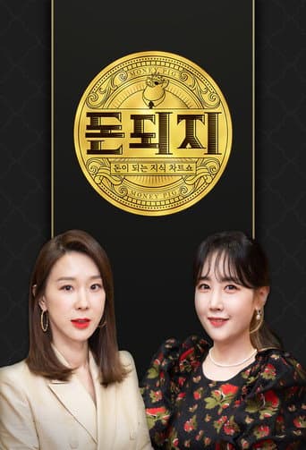 Poster for 돈되지
