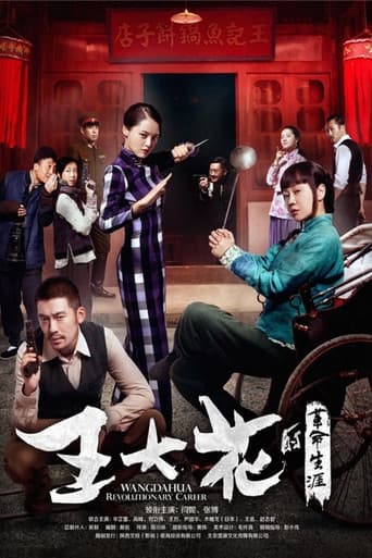 Poster for Wang Dahua Revolutionary Career