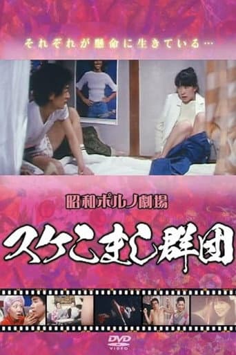 Poster for A Group of Womanizers