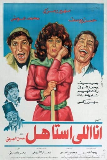 Poster for أنا إللي أستاهل