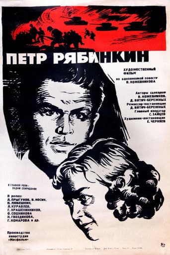 Poster for Pyotr Ryabinkin