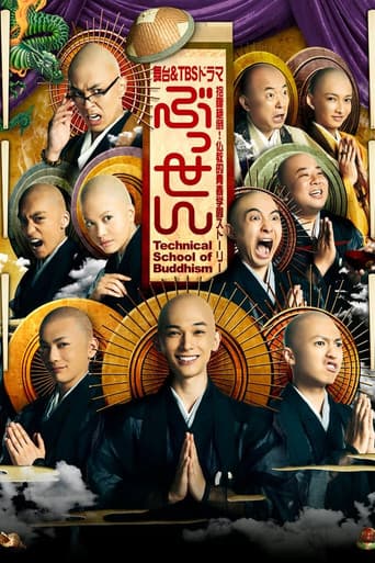 Poster for ぶっせん