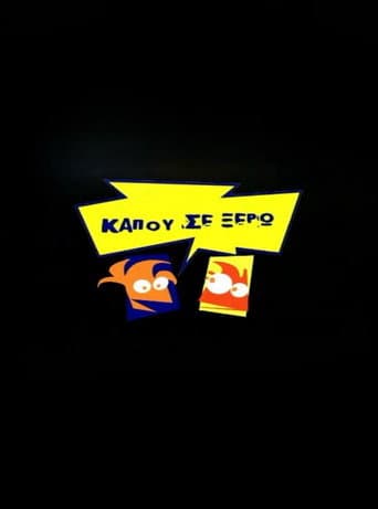 Poster for Kapou se Xero