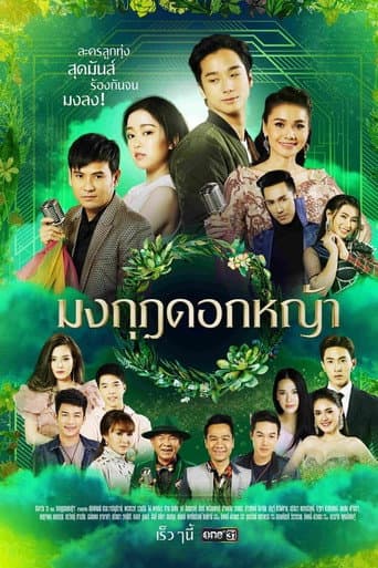 Poster for Season 1