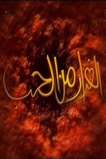 Poster for الفرار من الحب