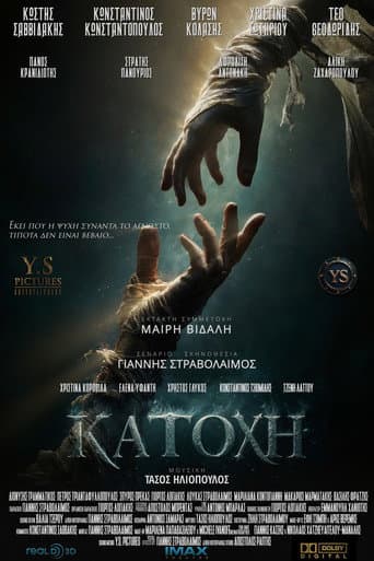 Poster for POSSESSION: The Darkness Within