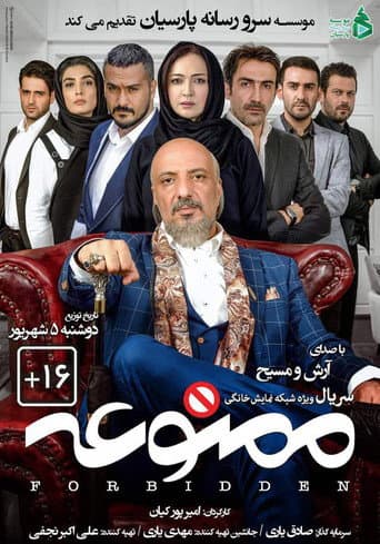 Poster for Forbidden