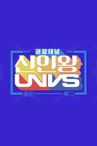 Poster for 권장채널 신인왕 UNVS