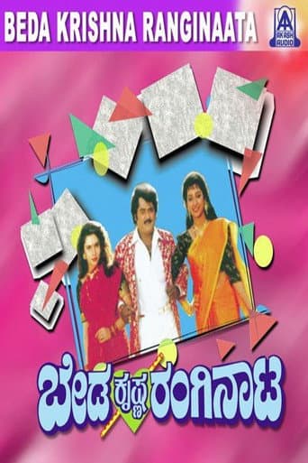 Poster for Beda Krishna Ranginata
