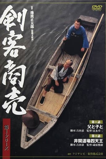 Poster for Kenkaku Shōbai