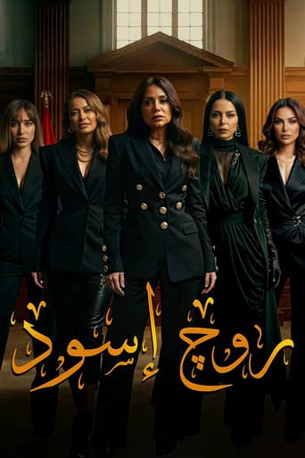 Poster for Rouge Aswad