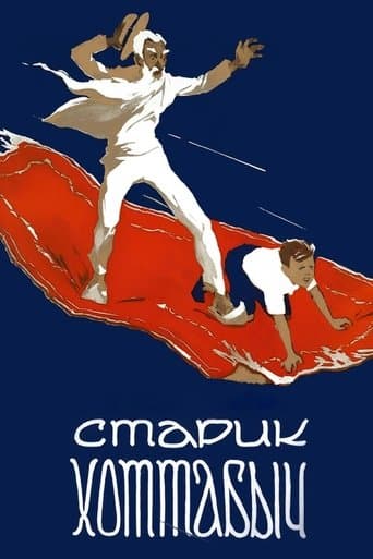 Poster for Old Man Khottabych
