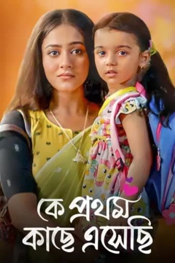 Poster for Ke Prothom Kachhe Esechi