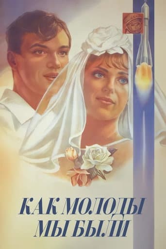 Poster for We Were so Young