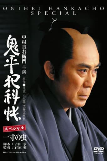Poster for Onihei Crime Files: Conscience of a Worm