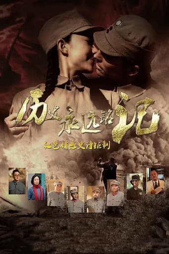 Poster for 历史永远铭记