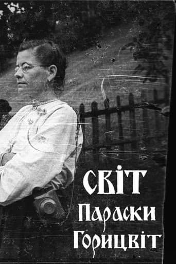 Poster for The World of Paraska Horytsvit
