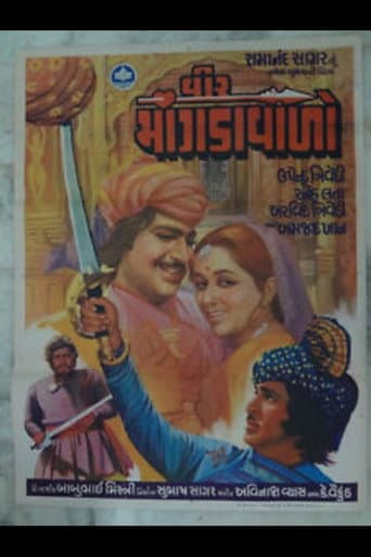 Poster for Veer Mangdavalo
