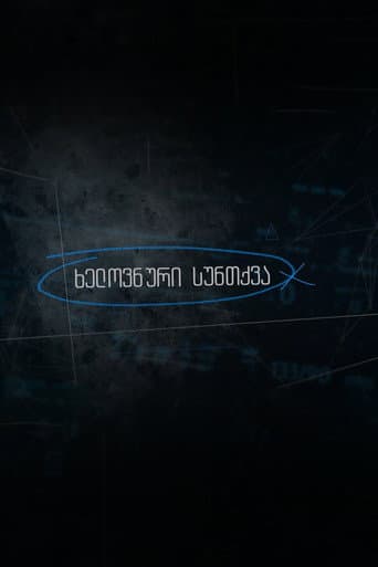 Poster for Artificial Breathing