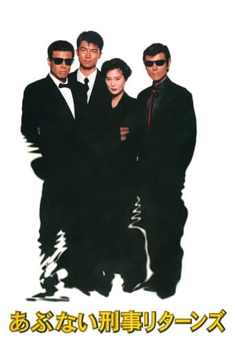 Poster for Abunai Deka Returns