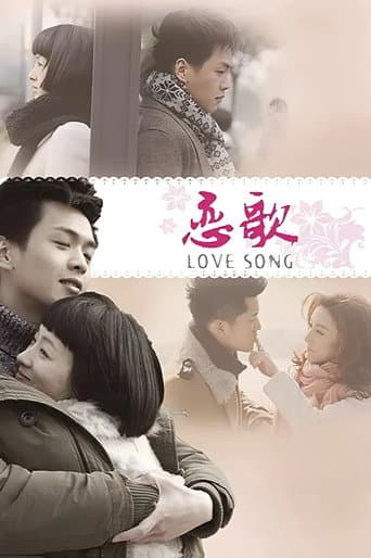 Poster for 恋歌