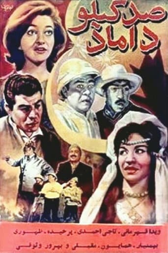 Poster for The Hundred Kilo Bridegroom