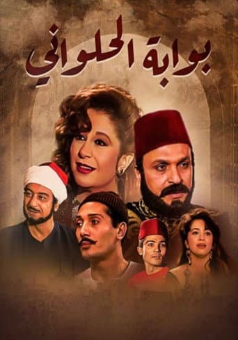 Poster for Bwabet Elhalwani