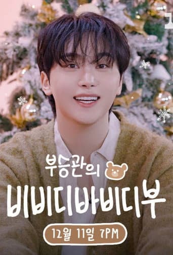 Poster for Boo Seungkwan's Bibbidi Bobbidi Boo