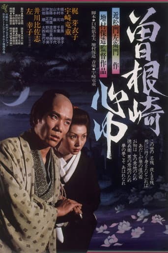 Poster for Double Suicide of Sonezaki