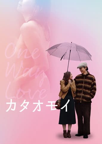 Poster for One Way Love