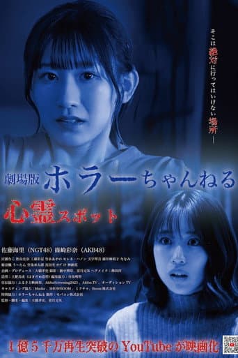 Poster for Horror Channel: Haunted Spot