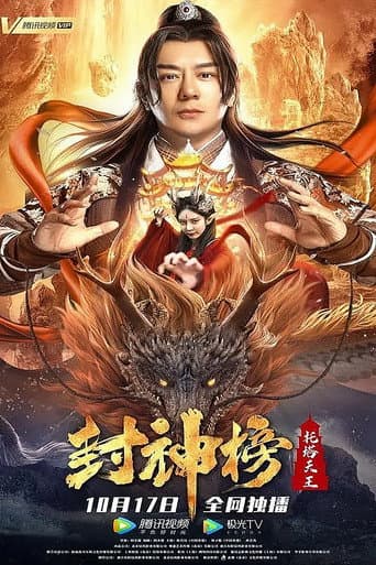 Poster for League of Gods: King Li Jing